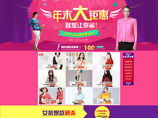 女装电商年末清仓，折扣，品牌促销活动广告专题图
