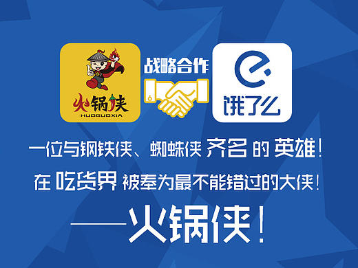 火鍋俠海報(bào)（個(gè)人主頁-ZMTk5NjY1NzI=） - 海報(bào) - 站酷設(shè)計(jì)師Candie_o原創(chuàng)素材 - 站酷ZCOOL