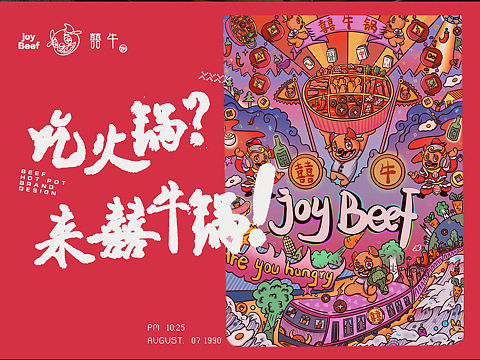 囍牛锅 | 牛肉火锅VI设计