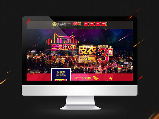 米兰名仕双11页面-【星空下的盛宴】