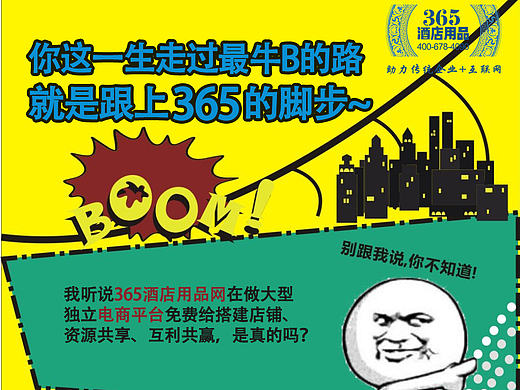 365酒店用品网积分商城