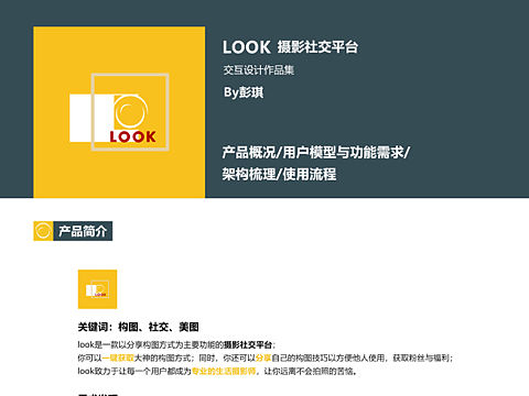 LOOK摄影社交app