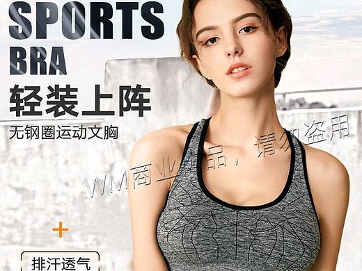 运动文胸设计