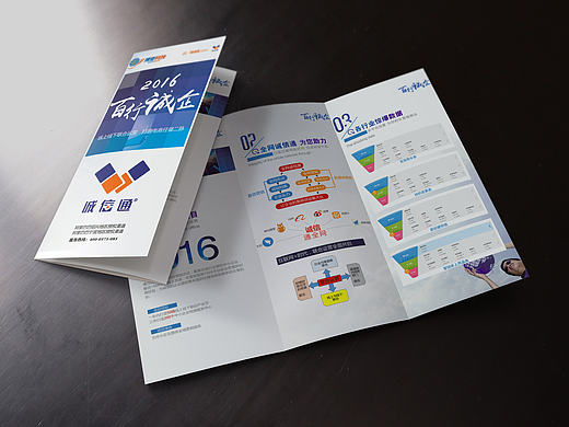 阿里巴巴渠道百行诚企诚信通三折页案例分享
