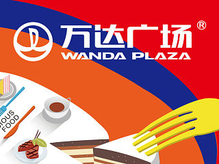 万达广场美食手册画册DM