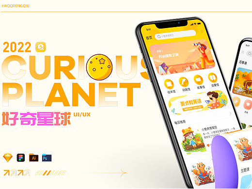 好奇星球