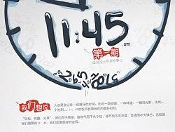 腾讯ECD虚拟组小内刊《11:45》