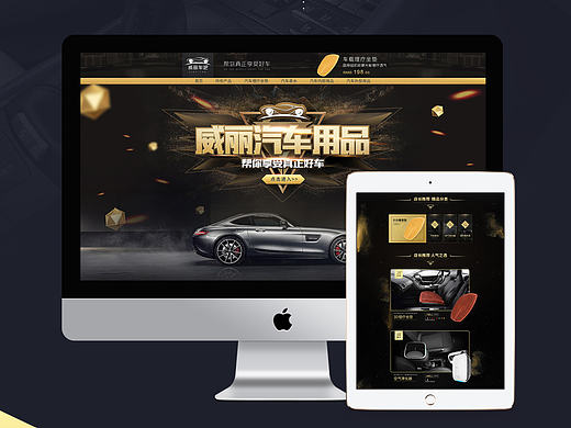 汽车用品首页一枚
