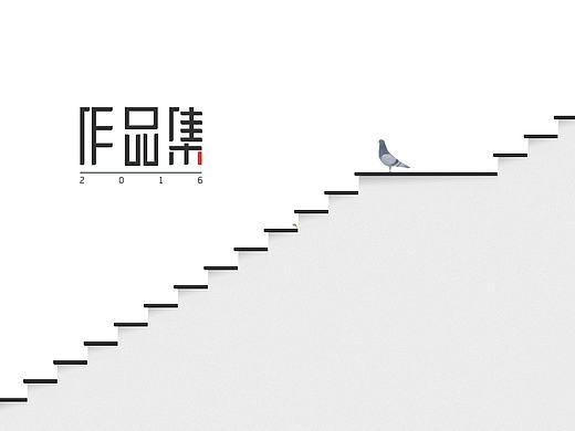 2016app/web作品集