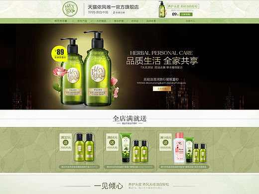 天猫首页 化妆品 洗护首页 简洁大气 绿色 草本洗护首页设计 淘宝首页