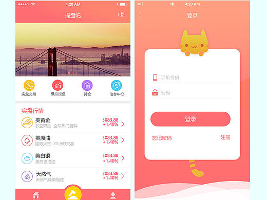 APP 设计 移动端设计 UI设计 扁平化设计 期货股票设计 理财APP
