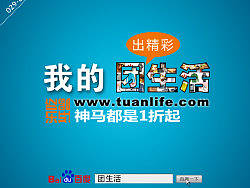 团生活（个人主页-ZODY4NzAw） - 海报 - 站酷设计师fox596原创素材 - 站酷ZCOOL