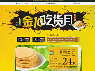金10吃货月