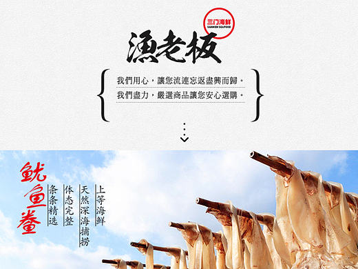 鱿鱼干干货详情页