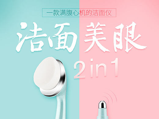 洁面仪详情页