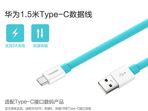 type C数据线 详情页