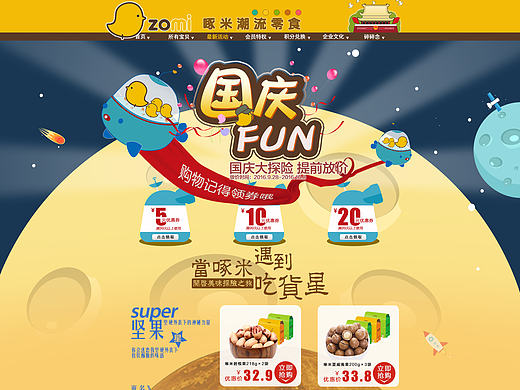 啄米零食专题页