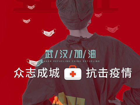 武汉加油