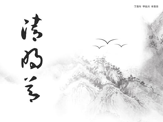 傳統(tǒng)節(jié)日公益海報(bào)（個(gè)人主頁-ZMjE1NTkzMzY=） - 海報(bào) - 站酷設(shè)計(jì)師小學(xué)的蘑菇君原創(chuàng)素材 - 站酷ZCOOL