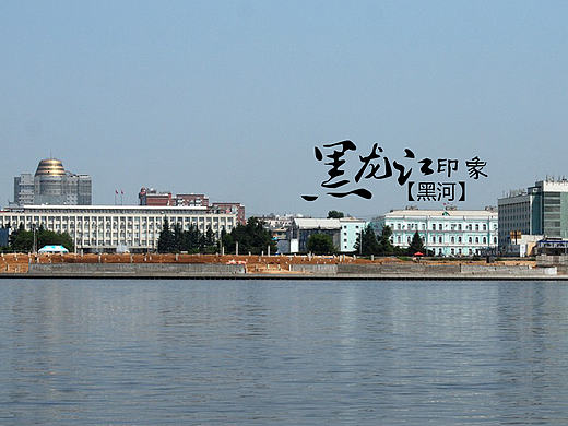 黑龙江黑河景点