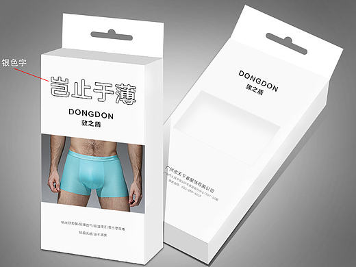 内裤包装盒