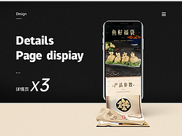 食品详情页
