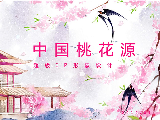 湖南省常德市桃花源景区IP形象