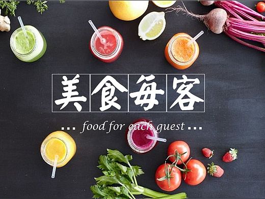 美食美客（个人主页-ZMTQ0NTIyMDg=） - 其他网页 - 站酷设计师o酸橘子原创素材 - 站酷ZCOOL