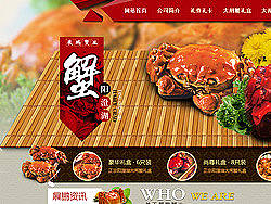 阳澄湖大闸蟹 竹子 螃蟹 苏州专业网页设计 至臻设计（个人主页-ZMjQ0MjM2NA==） - 企业官网 - 站酷设计师JinSoo原创素材 - 站酷ZCOOL