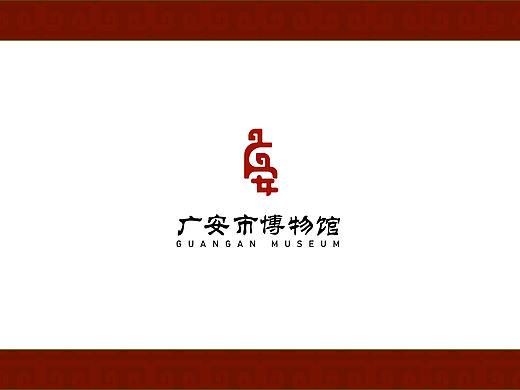广安市博物馆馆标设计