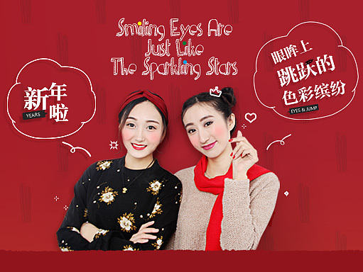时尚网-12月眼影专题