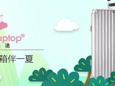 拉桿箱banner（個人主頁-ZMjIwMjYyNDA=） - 運(yùn)營設(shè)計 - 站酷設(shè)計師不涼F原創(chuàng)素材 - 站酷ZCOOL