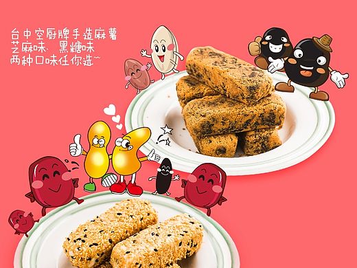 台中空厨手造麻薯详情页