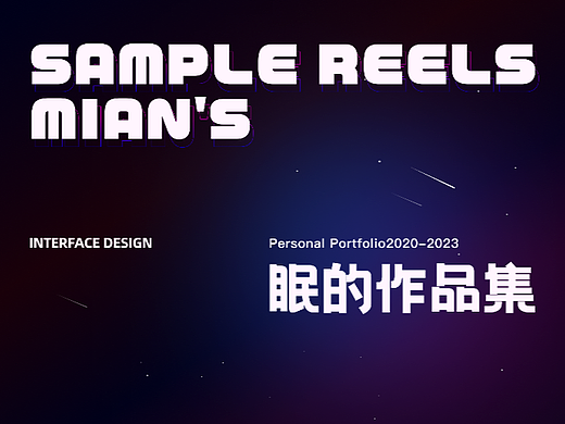 2023UI设计作品集