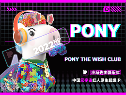Pony.the wish Club 小馬先生俱樂部