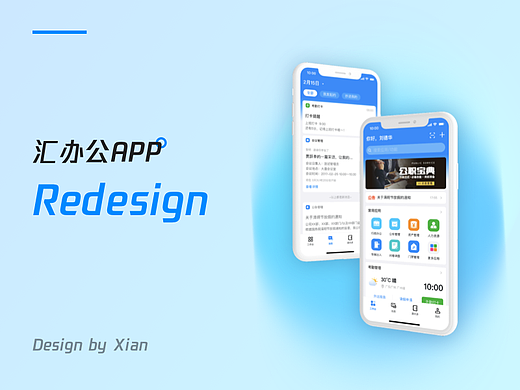 【Virgo计划】汇办公Redesign
