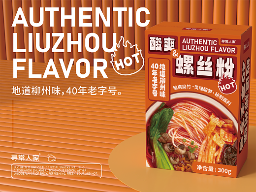 寻常人家/食品包装设计酸爽螺丝粉 / 2023