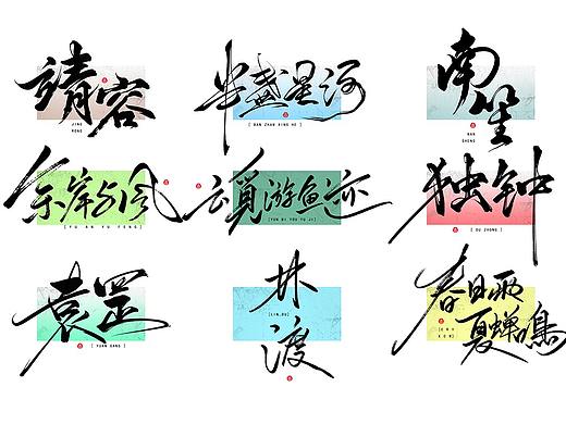 万龙手写꘡来一波娟秀的