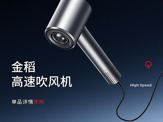 金稻高速吹风机详情视觉分享