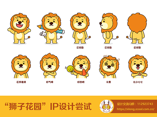 “狮子花园”IP设计尝试
