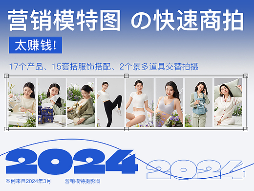 24年3月品牌营销模特拍摄