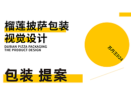 餐饮品牌设计