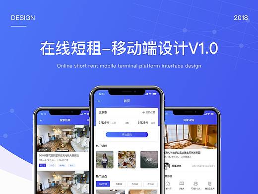 在线短租-移动端设计V1.0