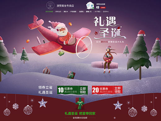 【化妆品】手绘圣诞专题/首页