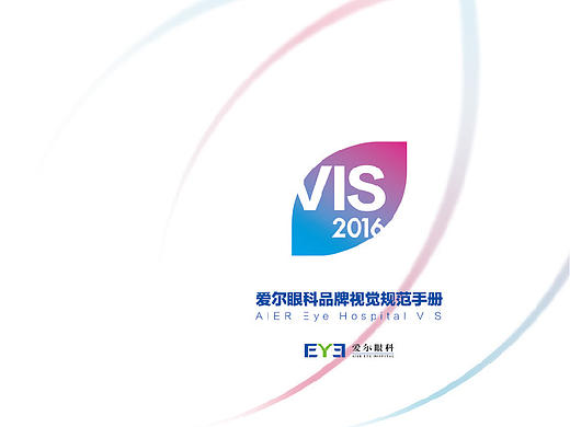 爱尔眼科VI;医院；全套；