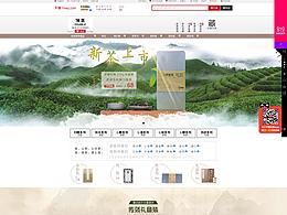 茶叶网页