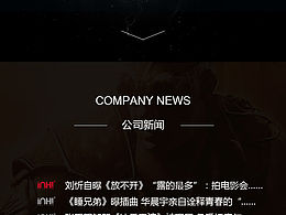 传媒公司首页demo