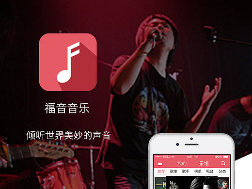 音乐APP