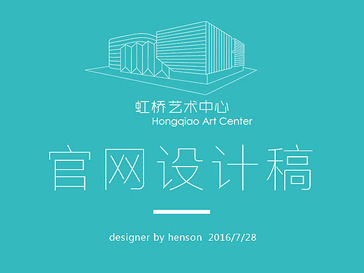 上海虹桥艺术中心官网设计稿