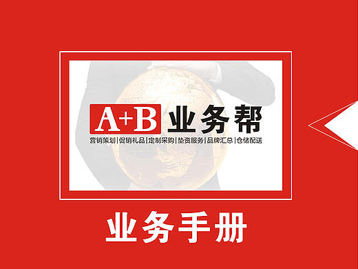 《业务手册》